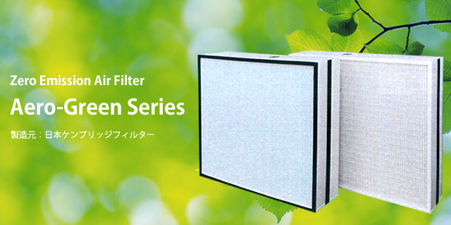 Zero Emission Air Filter - Aero - Green Series