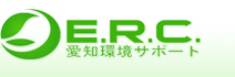 E．R．C．愛知環境サポート株式会社